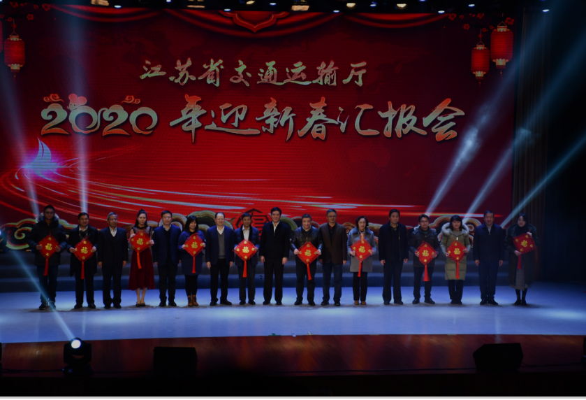 學(xué)校師生參加省交通運(yùn)輸廳2020年迎新春匯報(bào)會(huì)