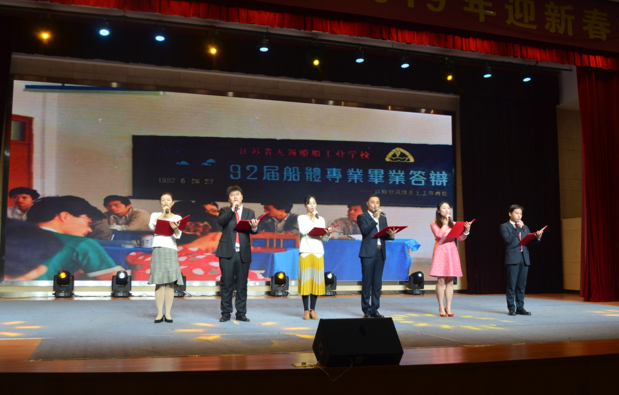 學(xué)校舉辦“新起點(diǎn) 新征程”2019年教職工迎新春大聯(lián)歡活動
