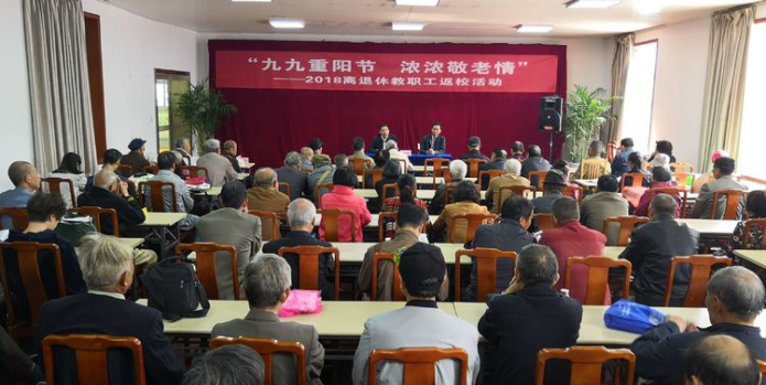“九九重陽(yáng)節(jié) 濃濃敬老情”  一記2018離退休教職工返?；顒?dòng)