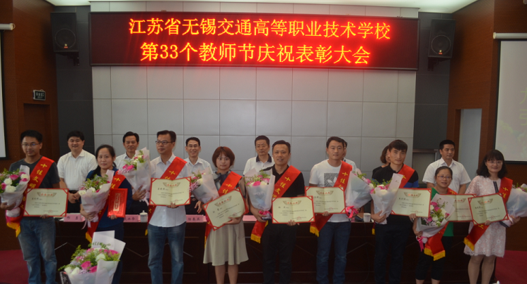 學(xué)校隆重舉行第33個教師節(jié)慶祝表彰大會