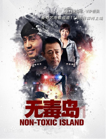 構(gòu)建全覆蓋毒品預防教育體系，學校組織觀看電影《無毒島》