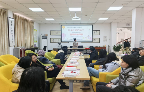 學(xué)校舉辦“扮美生活巧動手”整理收納技能講座