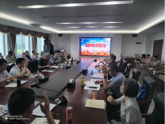 銀發(fā)初心映黨旗，學(xué)校召開(kāi)離退休黨總支換屆改選大會(huì)