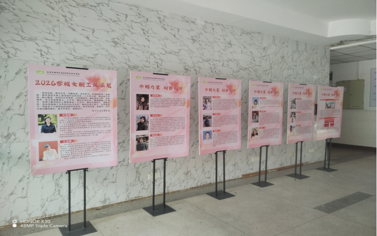 巾幗力量向新而行 三尺講臺綻放芳華 ——學(xué)校開展三八婦女節(jié)女教師巾幗風(fēng)采事跡展