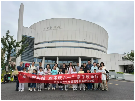 “童心探科技 歡樂慶六一”親子歡樂行      ——無錫交通高職校工會開展親子科普研學(xué)活動