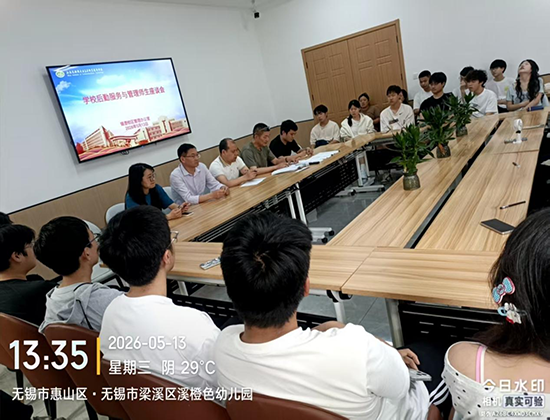 錫澄校區(qū)管理辦公室召開師生座談會 