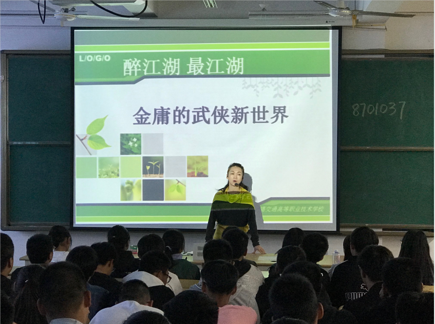 基礎(chǔ)教學(xué)部舉辦“醉江湖，最江湖，金庸的武俠新世界”講座
