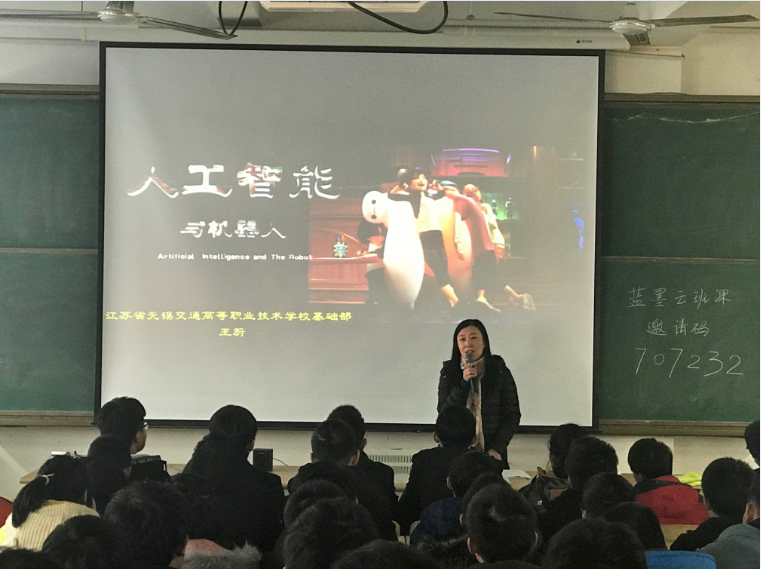 基礎(chǔ)教學(xué)部舉辦“人工智能與機(jī)器人的未來”講座