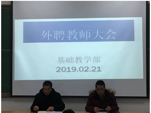 基礎教學部外聘教師會議
