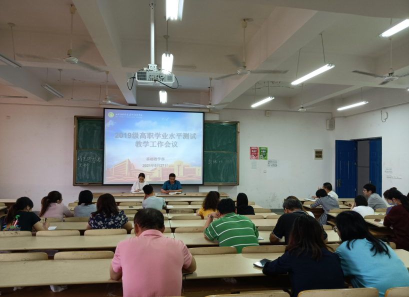 2019級(jí)高職學(xué)業(yè)水平測試教學(xué)工作會(huì)議