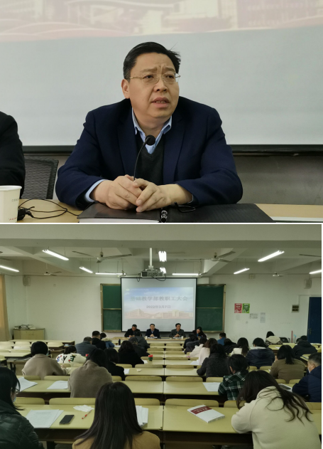 學校黨委書記、校長李虎出席基礎教學部教職工大會