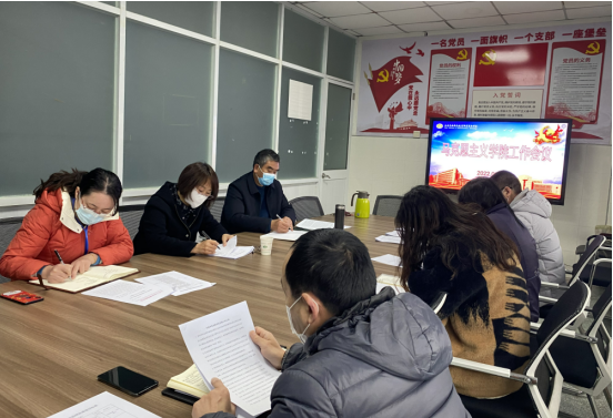 馬克思主義學院召開新學期工作會議