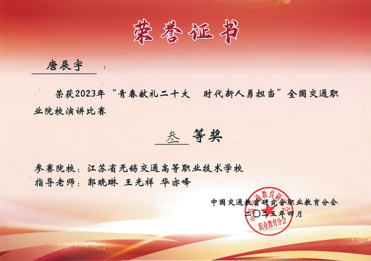 郭曉琳教師團隊指導(dǎo)學(xué)生在全國交通職業(yè)院校演講比賽中獲獎