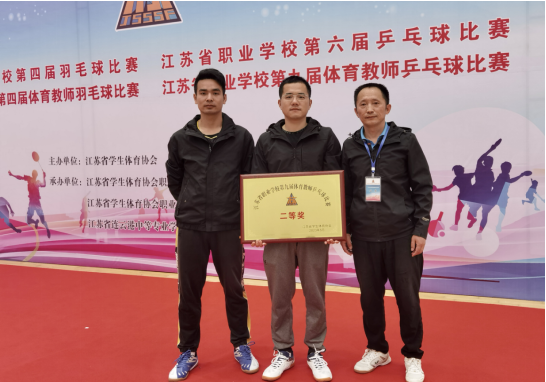 我校教師在2023年省職業(yè)學(xué)校體育教師乒乓球賽中喜獲佳績