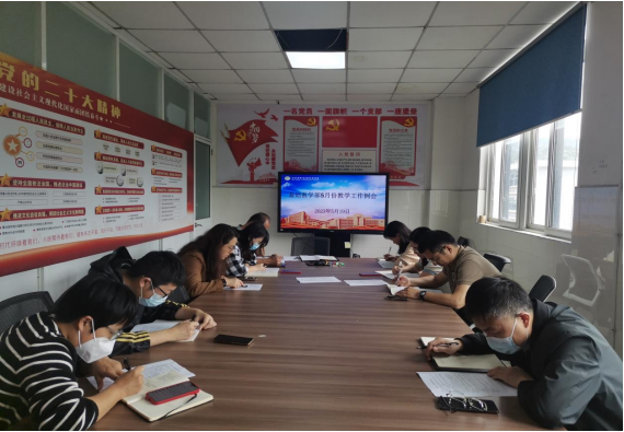 基礎(chǔ)教學(xué)部召開5月份教學(xué)工作例會