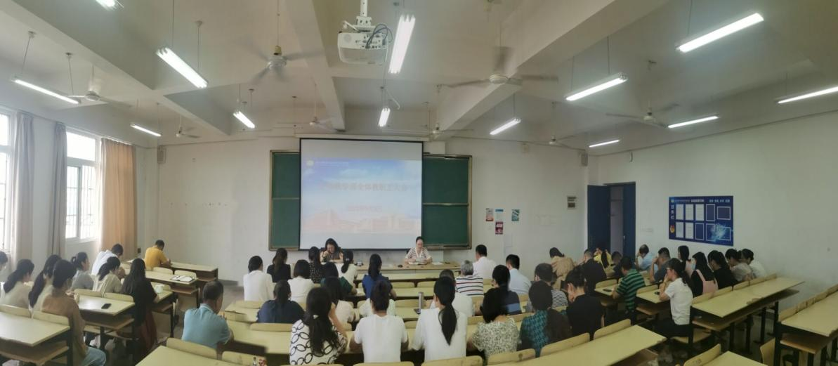 基礎(chǔ)教學部召開全體教職工大會