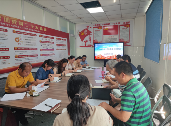 基礎(chǔ)教學部召開9月份教學工作例會