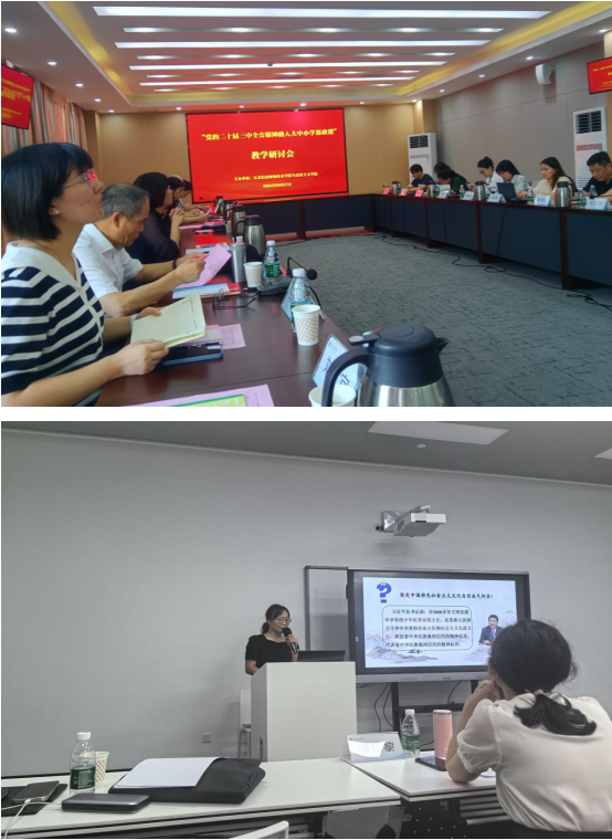馬克思主義學(xué)院教師參加“黨的二十屆三中全會(huì)精神融入大中小學(xué)思政課”研討會(huì)