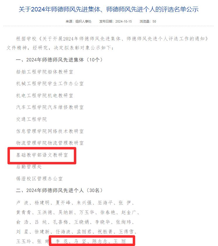 喜報(bào)！基礎(chǔ)教學(xué)部語文教研室獲評(píng)校師德師風(fēng)先進(jìn)集體、四位老師獲評(píng)校師德師風(fēng)先進(jìn)個(gè)人