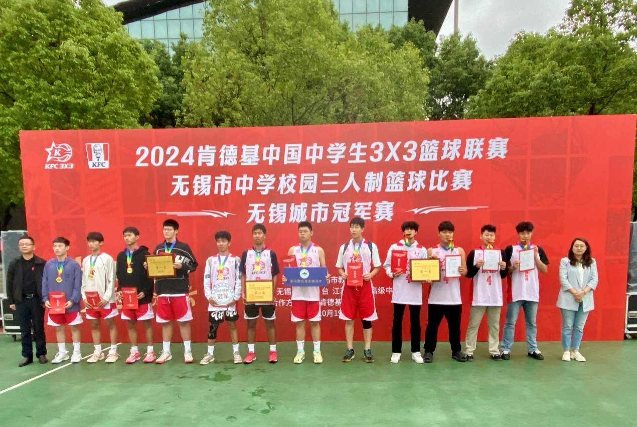 喜報(bào)：校男籃喜獲2024無錫市中學(xué)三人籃球賽冠軍