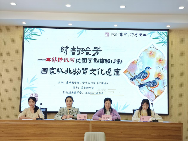 無(wú)錫精微繡進(jìn)校園，傳統(tǒng)文化煥新活力