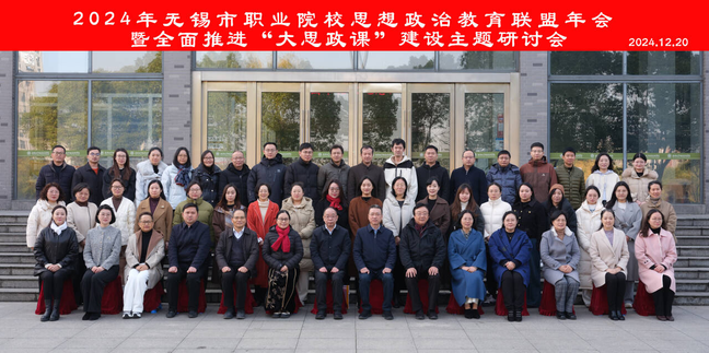 學(xué)校思政教師陳斯斯在無錫市職業(yè)院校思想政治教育聯(lián)盟年會暨全面推進“大思政課”建設(shè)主題研討會上進行教學(xué)展示