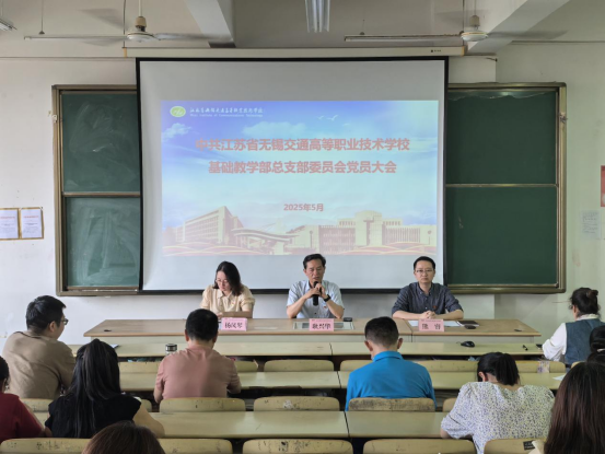 基礎教學部黨員大會順利召開 圓滿完成黨總支委員換屆選舉