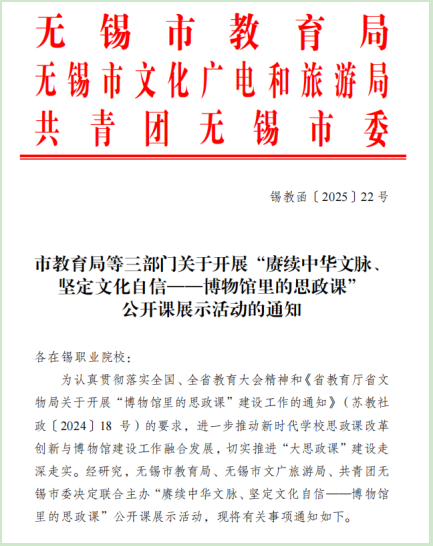 喜報——馬克思主義學院作品入圍無錫市公開課展示活動決賽
