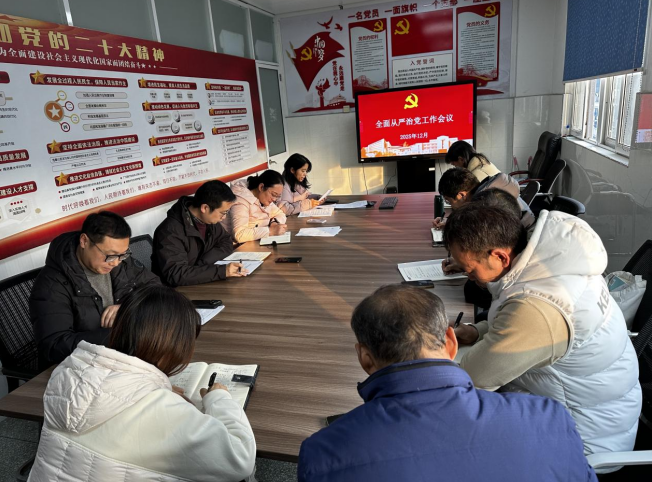 基礎(chǔ)教學(xué)部黨總支召開全面從嚴(yán)治黨工作會議