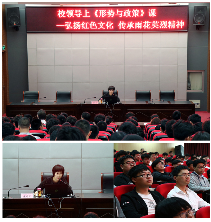 “雨花英烈精神”砥礪人心 —黨委副書記、紀(jì)委書記朱雨蘭為學(xué)生講授《形勢與政策》課