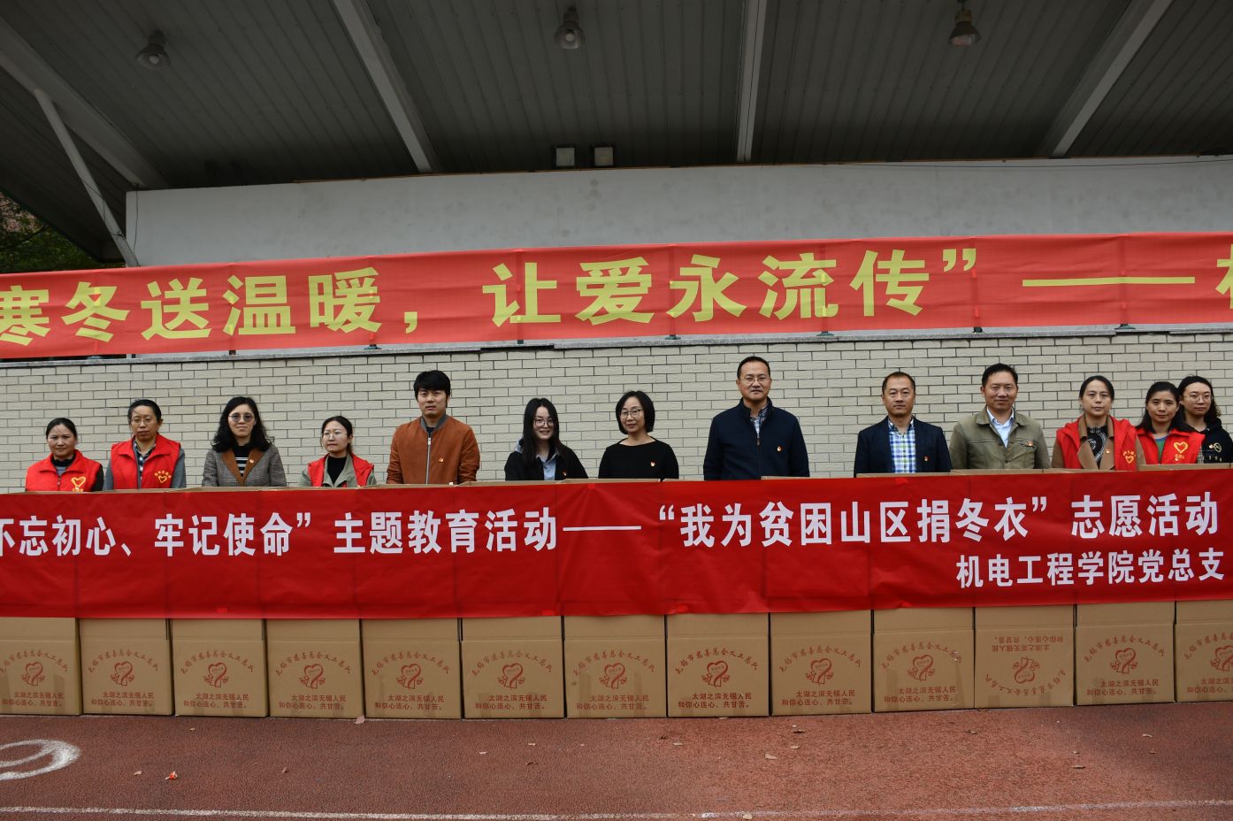 機(jī)電工程學(xué)院自動化黨支部“不忘初心、牢記使命” 主題教育————捐冬衣志愿服務(wù)活動，為山區(qū)辦實事辦好事