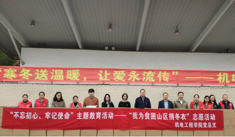 “寒冬送溫暖，讓愛永流傳” ————機(jī)電工程學(xué)院舉辦“我為貧困山區(qū)捐冬衣”志愿活動