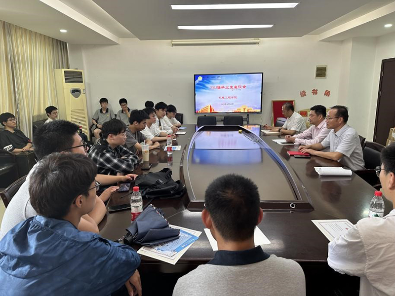 機(jī)電工程學(xué)院舉辦2023屆畢業(yè)生座談會