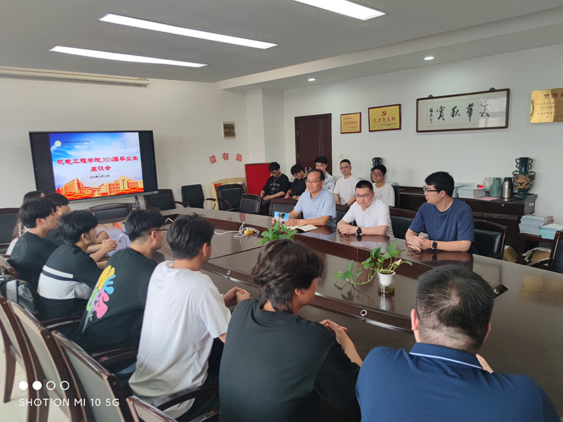 機(jī)電工程學(xué)院舉辦2024屆畢業(yè)生座談會(huì)