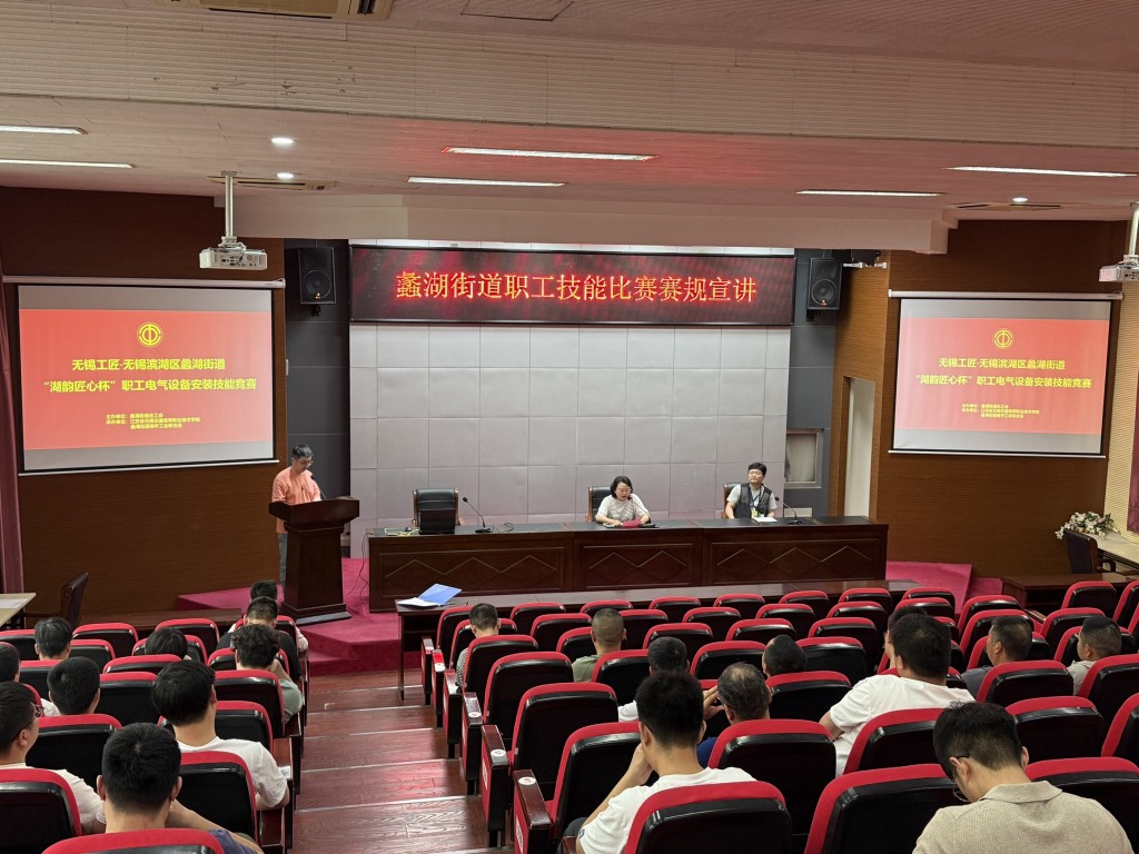 職業(yè)教育活動周：匠心比武展風采——蠡湖街道職工電氣技能競賽圓滿落幕