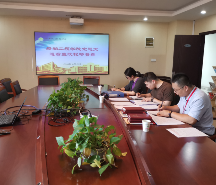 校黨委巡察組對船舶工程學(xué)院黨總支開展巡察整改落實(shí)現(xiàn)場督查
