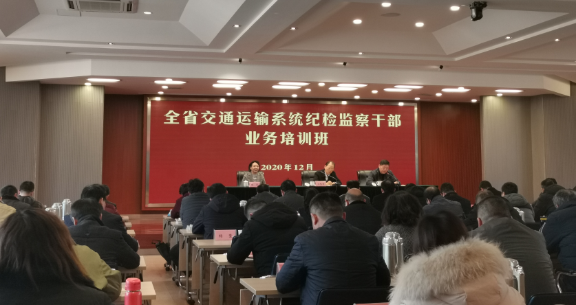 學校紀檢干部參加省交通運輸系統(tǒng)紀檢監(jiān)察干部業(yè)務(wù)培訓