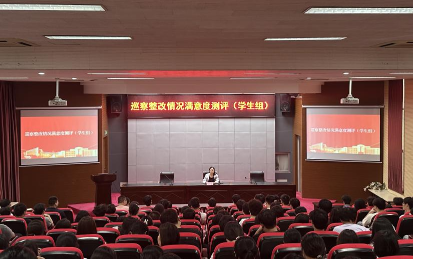 學(xué)校組織開展廳黨組聯(lián)動巡察反饋意見整改情況滿意度測評