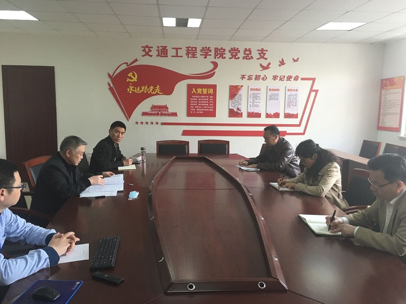 交通工程學(xué)院黨總支召開中心組學(xué)習(xí)會