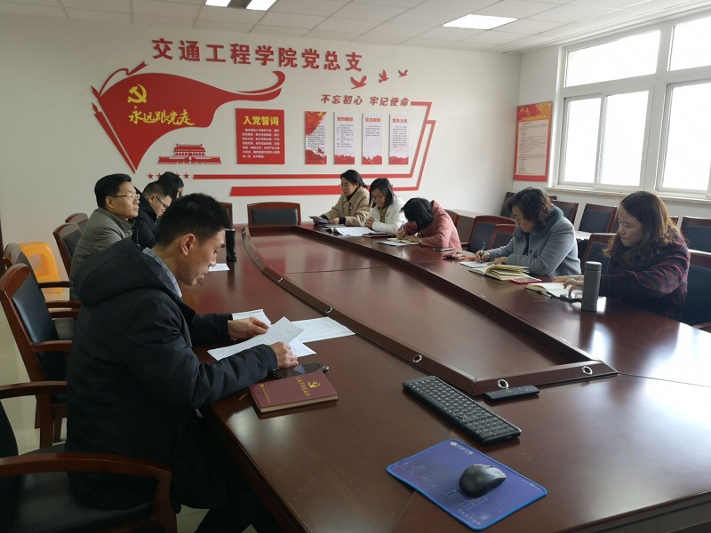 道路橋梁教研室黨支部 開展“不忘初心、牢記使命”專題組織生活會