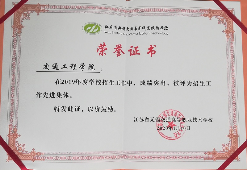 交通工程學(xué)院榮獲2019年度?！罢猩ぷ飨冗M(jìn)集體”稱號