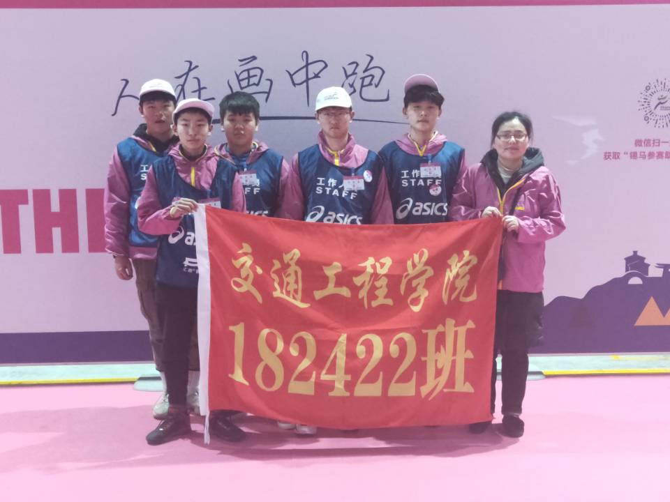交通工程學(xué)院182422班參加志愿者活動