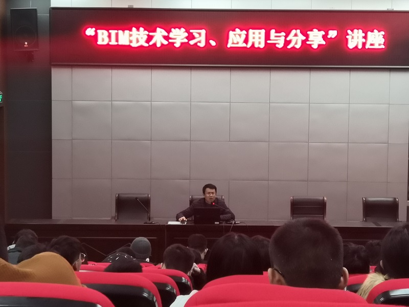 交通工程學(xué)院舉辦“BIM 技術(shù)學(xué)習(xí)、應(yīng)用與分享”講座
