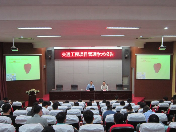 交通工程系舉辦“交通工程項(xiàng)目管理”學(xué)術(shù)講座