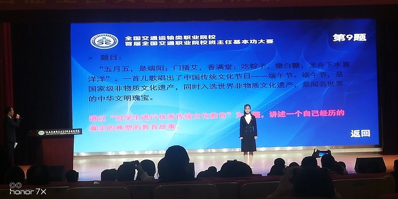 交通工程學(xué)院任海波老師斬獲首屆全國(guó)交通職業(yè)院校班主任基本功大賽特等獎(jiǎng)
