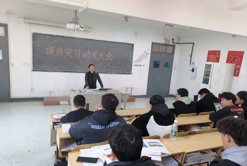 交通工程學(xué)院舉行182422班頂崗實習(xí)動員大會