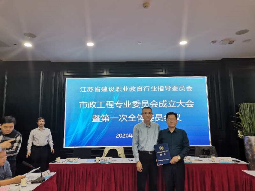 交通工程學(xué)院鄒定南院長(zhǎng)參加江蘇省建設(shè)職教行指委市政工程專委會(huì)成立大會(huì)