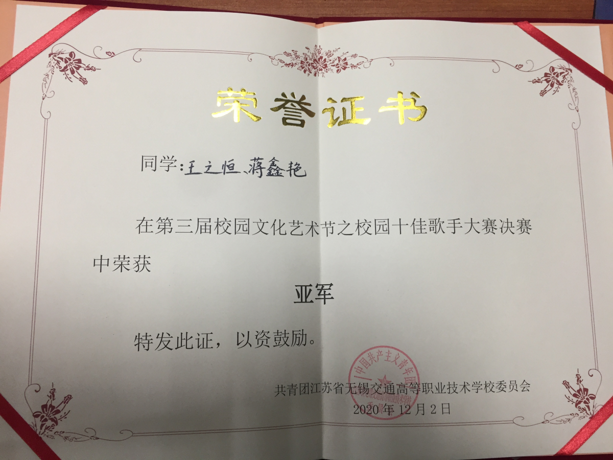交通工程學(xué)院學(xué)生在校園十佳歌手大賽決賽中獲得佳績