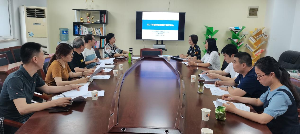 2021年交通工程學(xué)院校級(jí)課題開題評(píng)審會(huì)