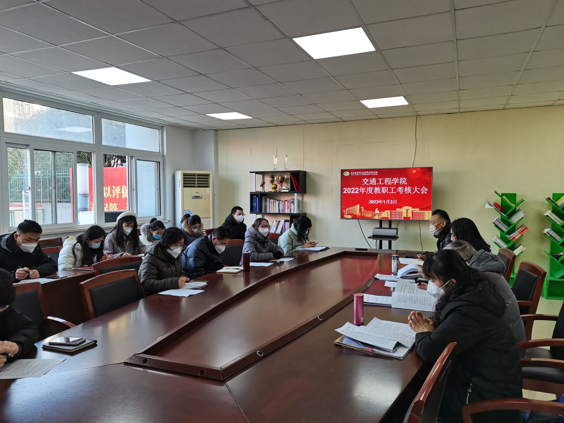 交通工程學(xué)院召開 2022年度教職工考核大會(huì)